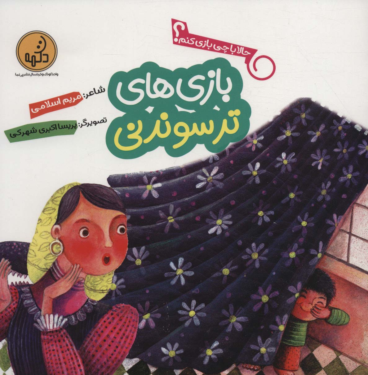 پایانه - بازی های ترسوندنی