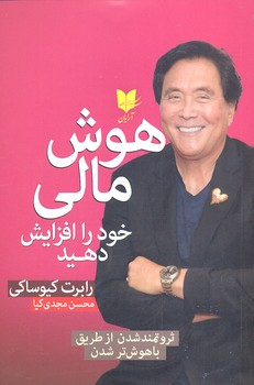 پایانه - هوش مالی خود را افزایش دهید