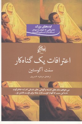 پایانه - اعترافات یک گناهکار