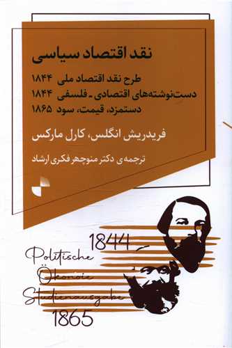 پایانه - نقد اقتصاد سیاسی