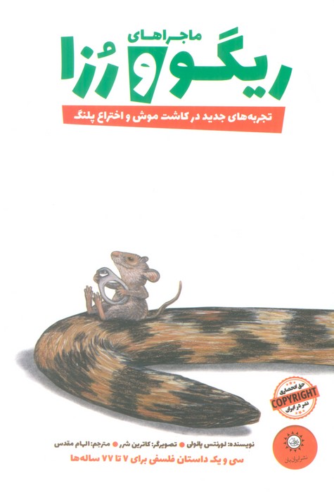 پایانه - ماجراهای ریگو و رزا 2