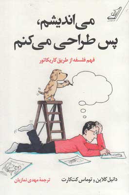 پایانه - می اندیشم پس طراحی می کنم