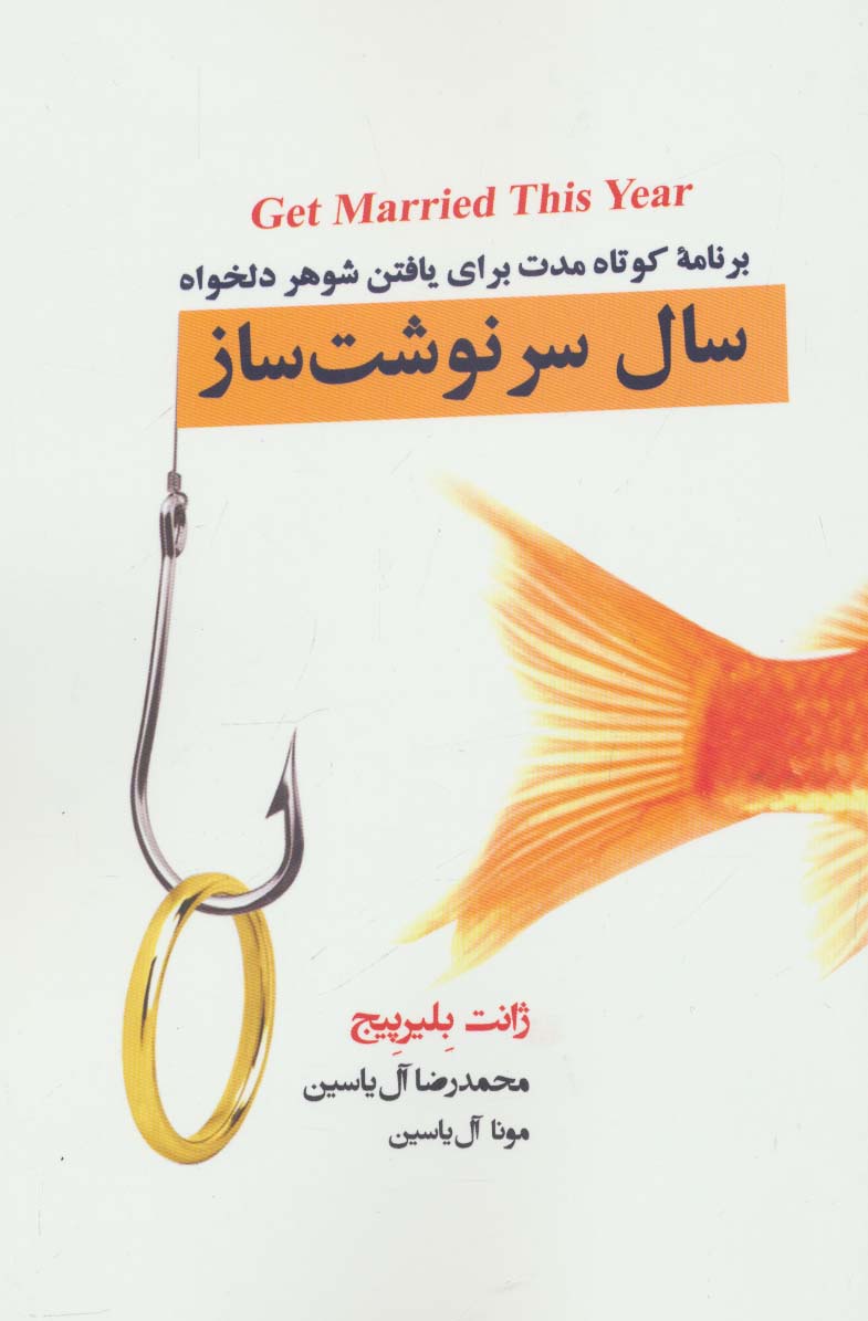 پایانه - سال سرنوشت ساز