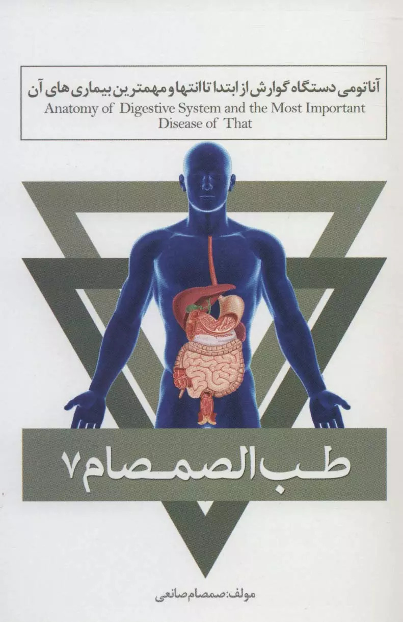 پایانه - طب الصمصام 7