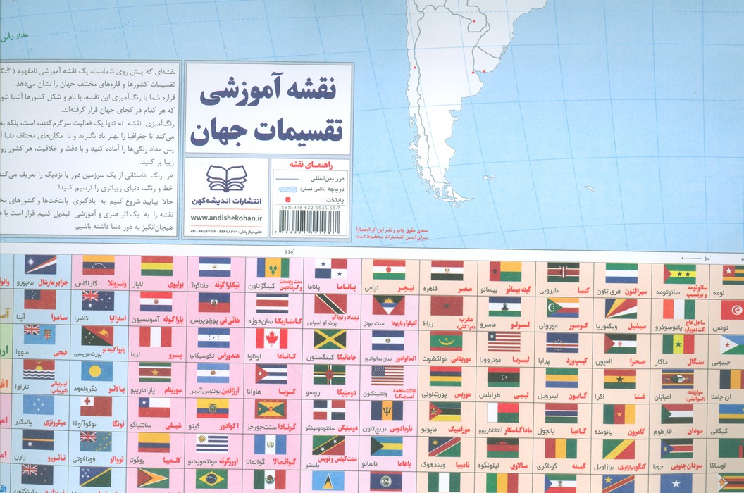 پایانه - نقشه آموزشی تقسیمات جهان 50*70 (رنگ آمیزی)