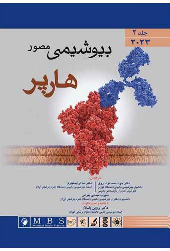 پایانه - بیوشیمی مصور هارپر ۲۰۲۳ - جلد دوم