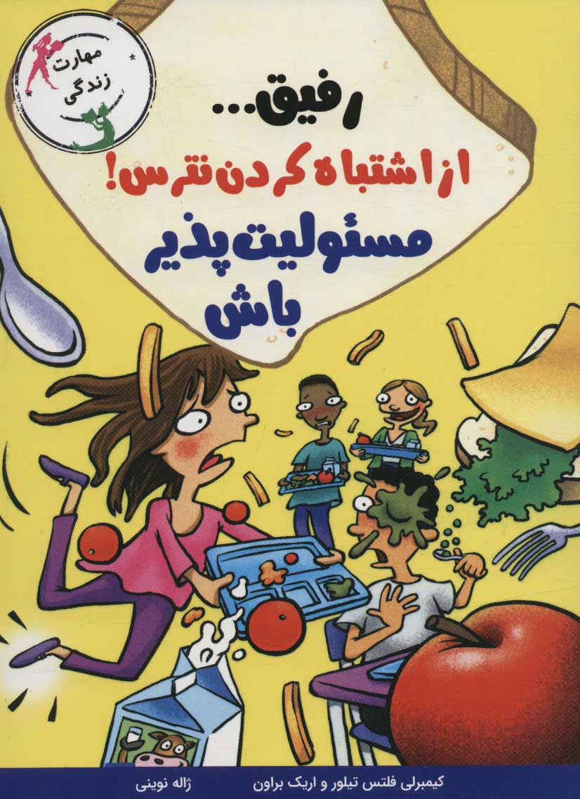 پایانه - رفیق… از اشتباه کردن نترس!