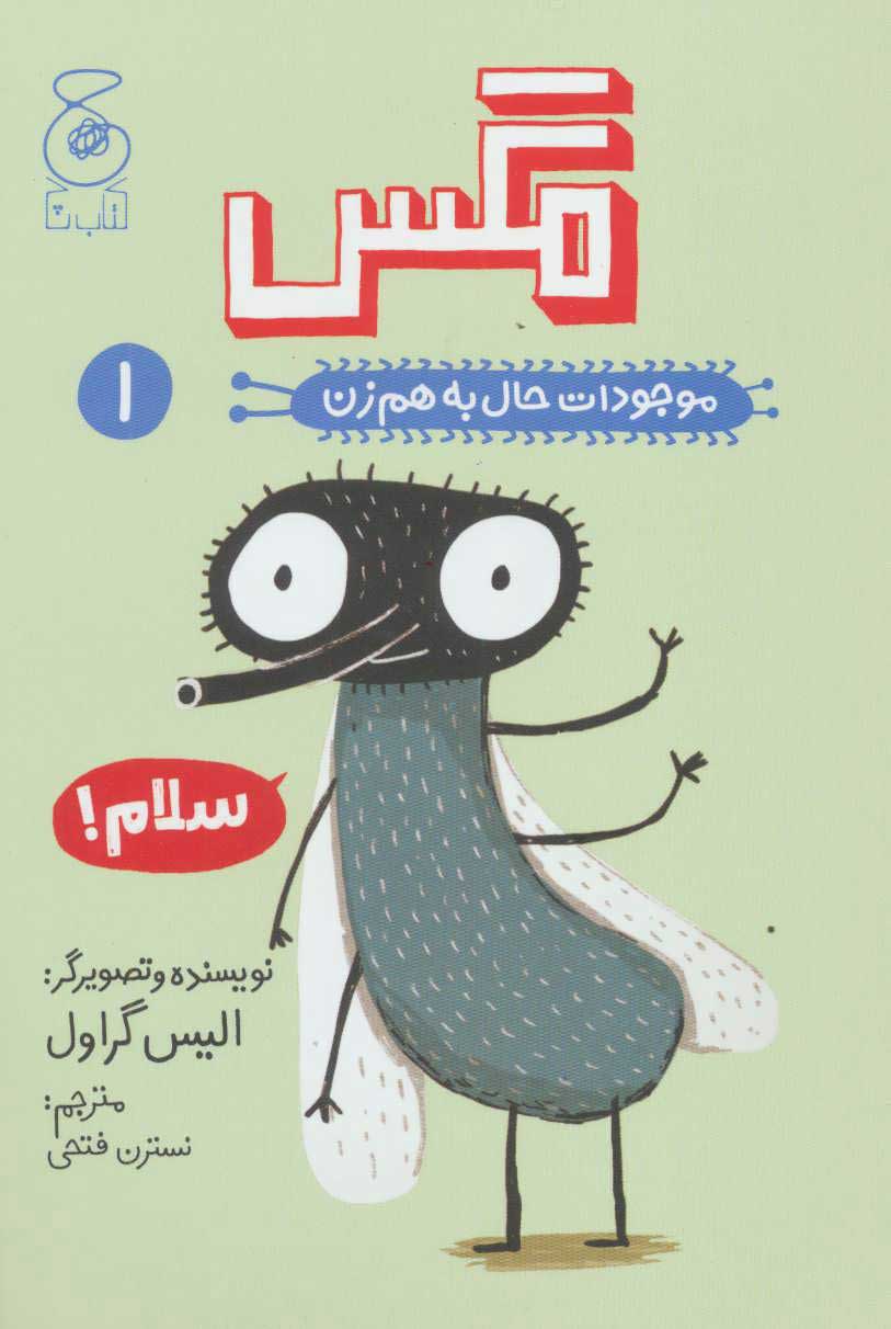 پایانه - مگس