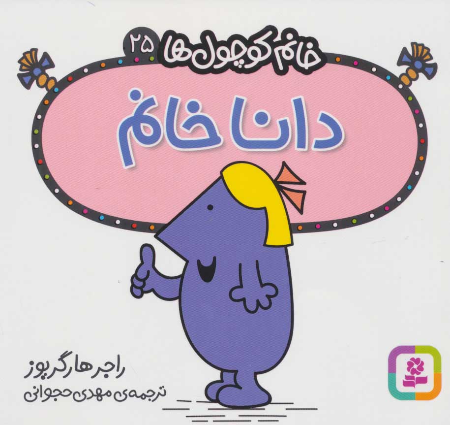 پایانه - دانا خانم