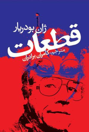 پایانه - قطعات