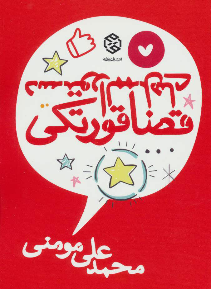 پایانه - دستورالممل های قضا قورتکی