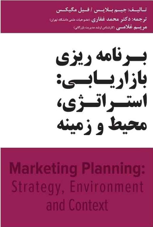 پایانه - برنامه ریزی بازاریابی