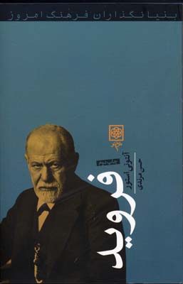 پایانه - فروید