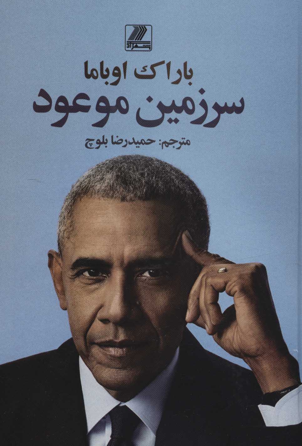 پایانه - سرزمین موعود