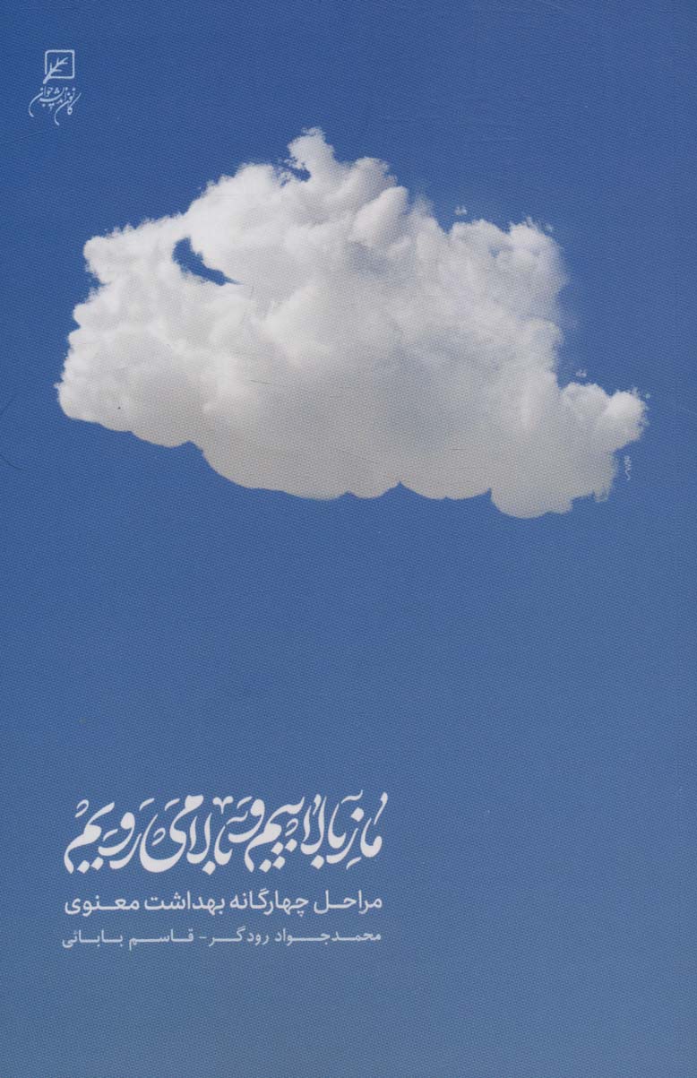 پایانه - ما ز بالاییم و بالا می رویم