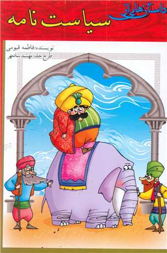 پایانه - داستان هایی از سیاست نامه