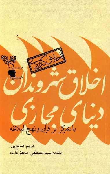 پایانه - اخلاق شهروندان دنیای مجازی