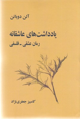 پایانه - یادداشت های عاشقانه