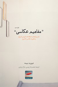 پایانه - مفاهیم عکاسی