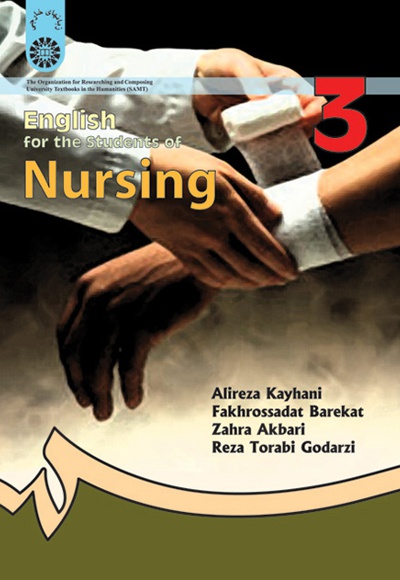 پایانه - English for the students of nursing