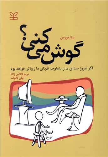 پایانه - گوش میکنی؟