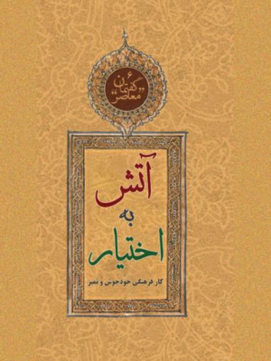 پایانه - آتش به اختیار