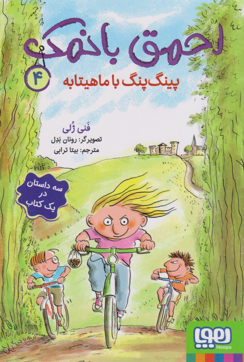 پایانه - احمق بانمک (4)