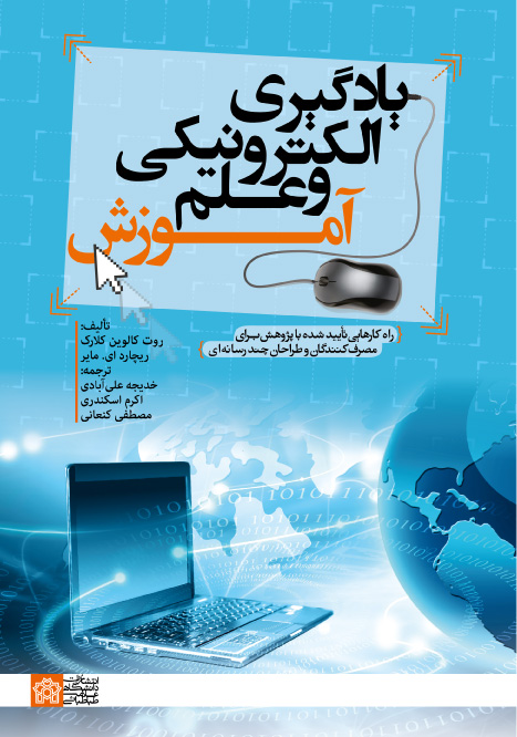 پایانه - یادگیری الکترونیکی و علم آموزش