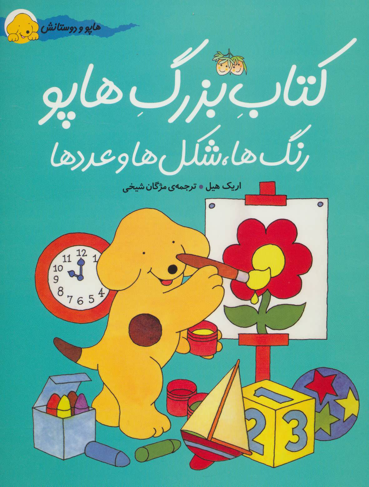 پایانه - بزرگ هاپو