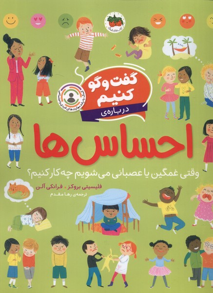 پایانه - گفت و گو کنیم درباره ی احساس ها