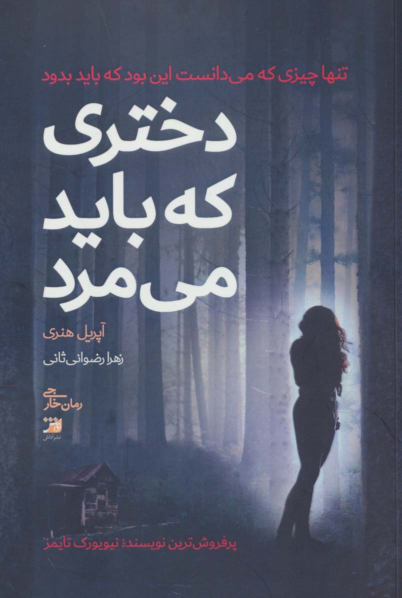 پایانه - دختری که باید می مرد