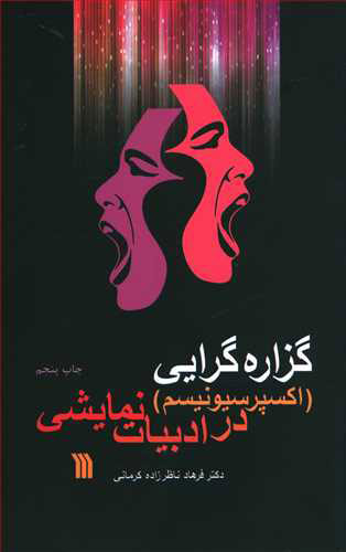 پایانه - گزاره گرایی اکسپرسیونیسم