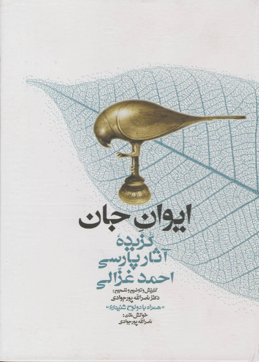 پایانه - ایوان جان