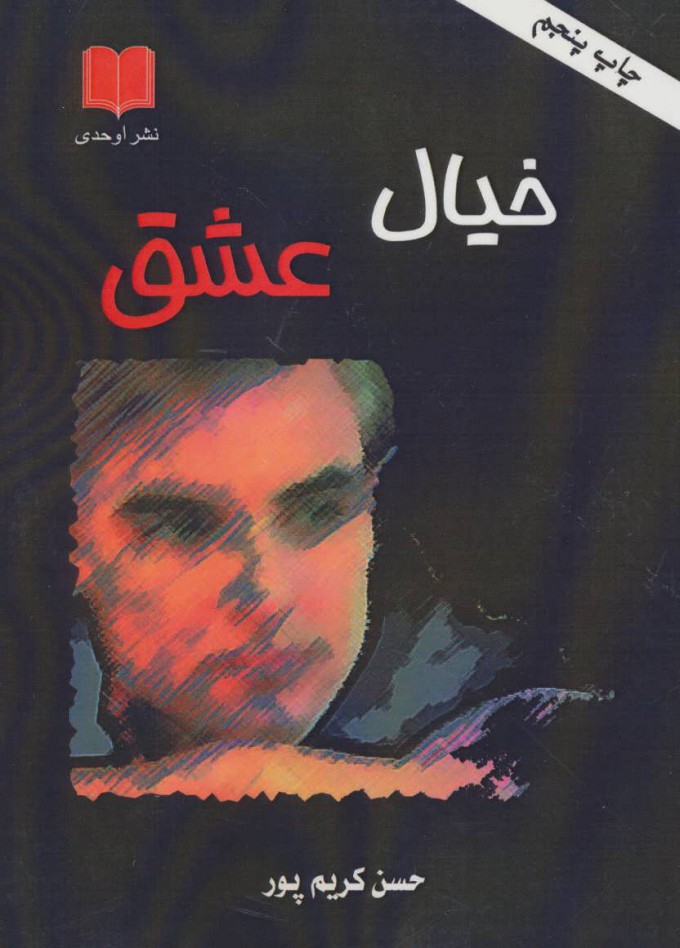 پایانه - خیال عشق