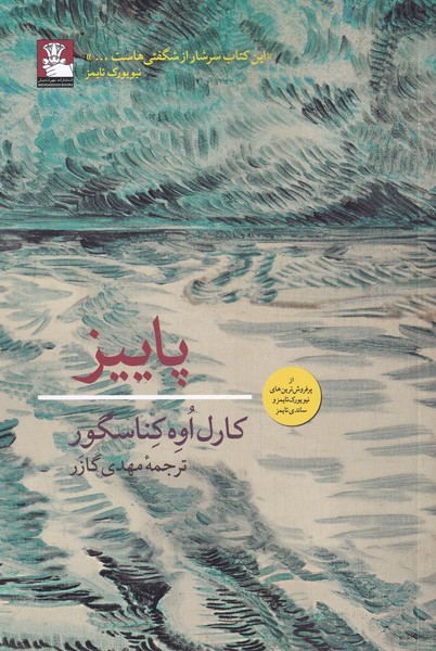 پایانه - پاییز