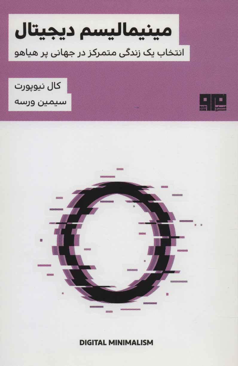 پایانه - مینیمالیسم دیجیتال