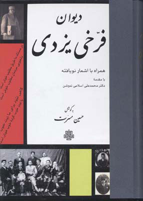 پایانه - دیوان فرخی یزدی