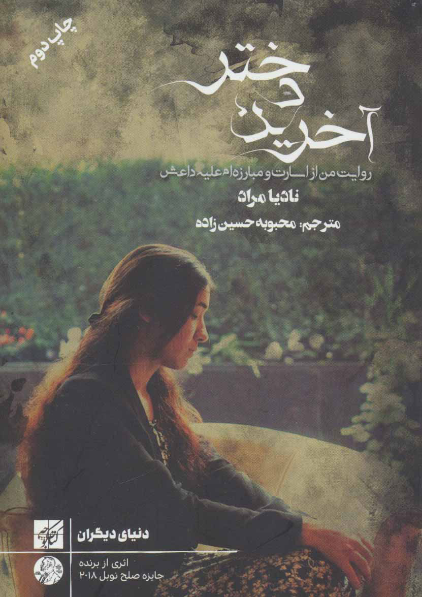 پایانه - آخرین دختر