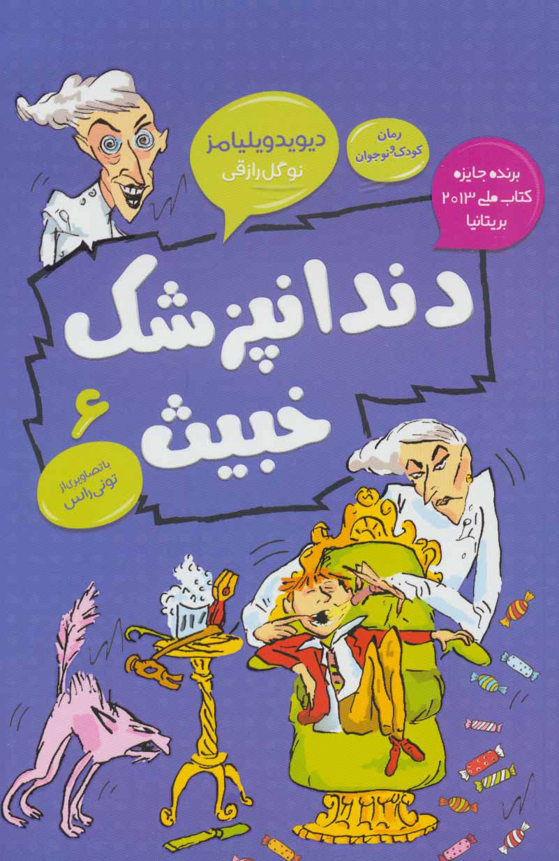 پایانه - دندانپزشک خبیث