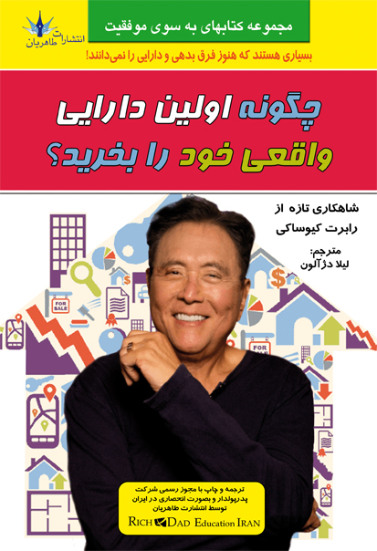 پایانه - چگونه اولین دارایی واقعی خود را بخرید؟