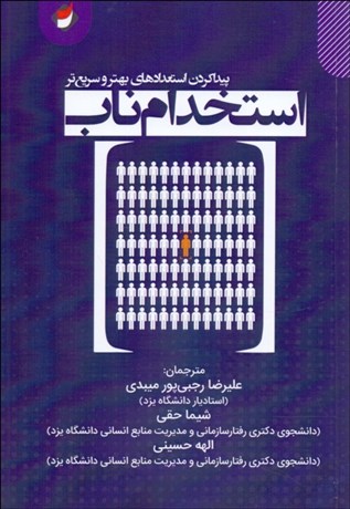 پایانه - استخدام ناب