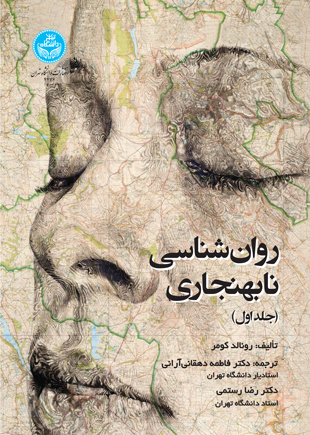 پایانه - روان  شناسی نابهنجاری (جلد اول)