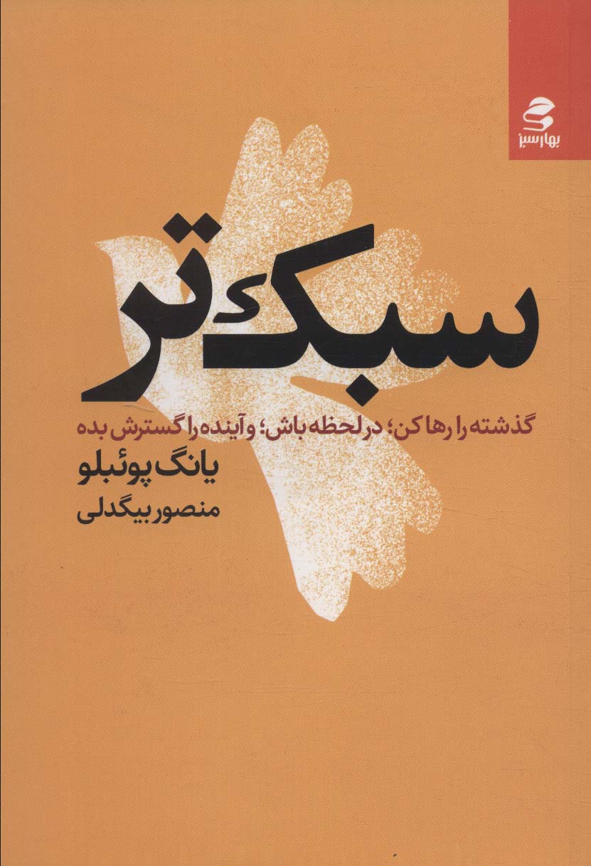 پایانه - سبک تر