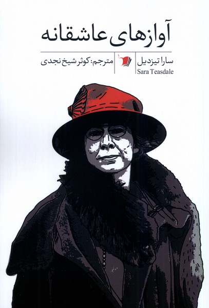 پایانه - آوازهای عاشقانه