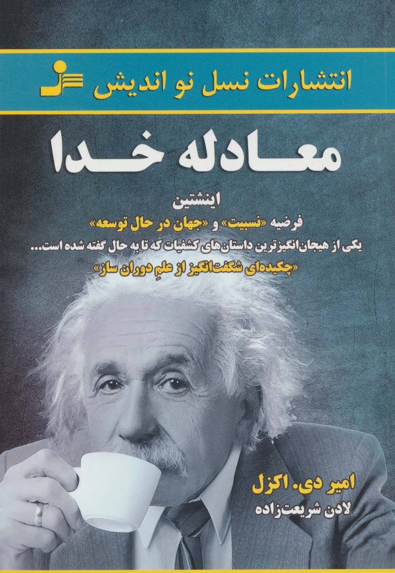 پایانه - معادله خدا