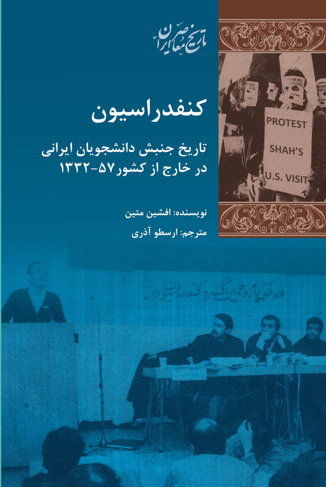 پایانه - کنفدراسیون