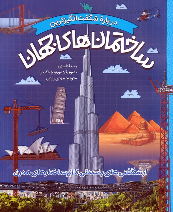 پایانه - ساختمان های جهان