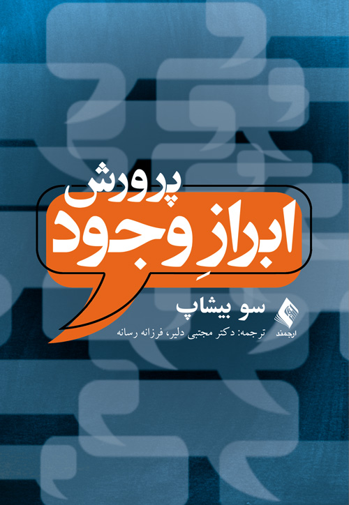 پایانه - پرورش ابراز وجود