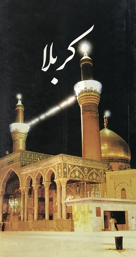 پایانه - کربلا