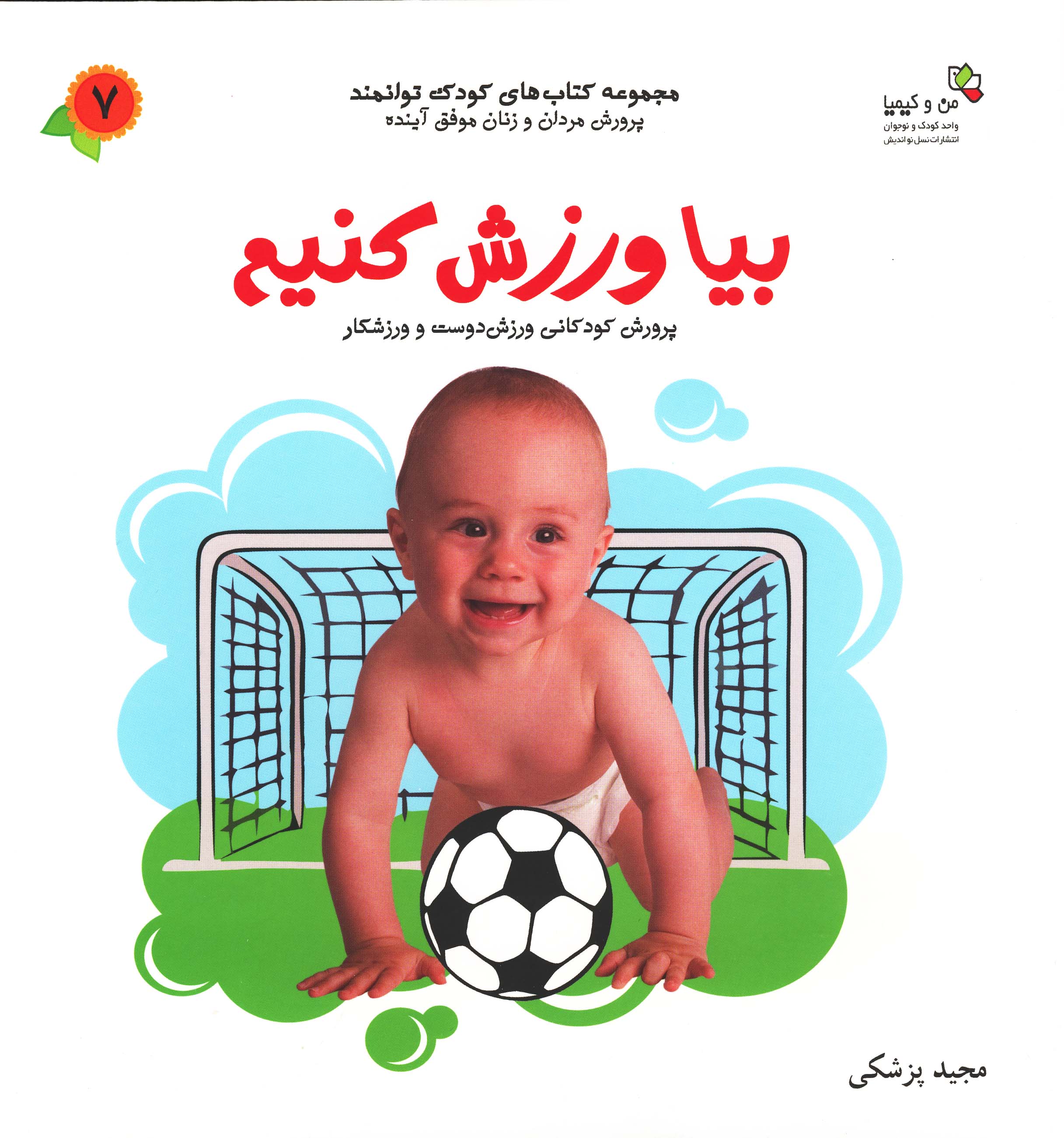 پایانه - بیا ورزش کنیم